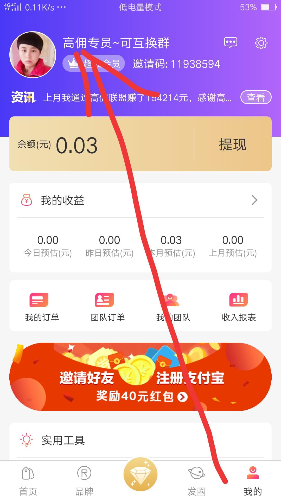 高佣专员~可互换群的注册任务 验收样图2