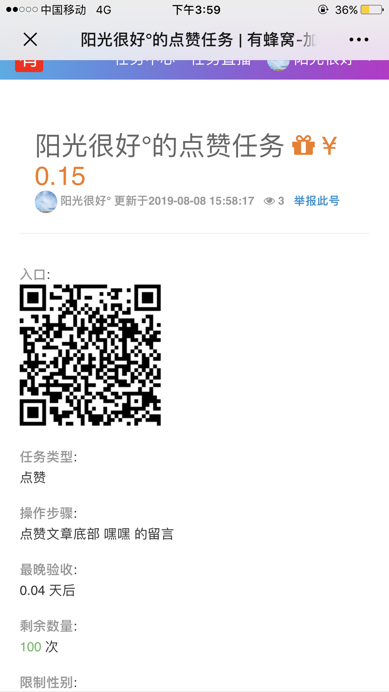阳光很好°的点赞任务 验收样图1