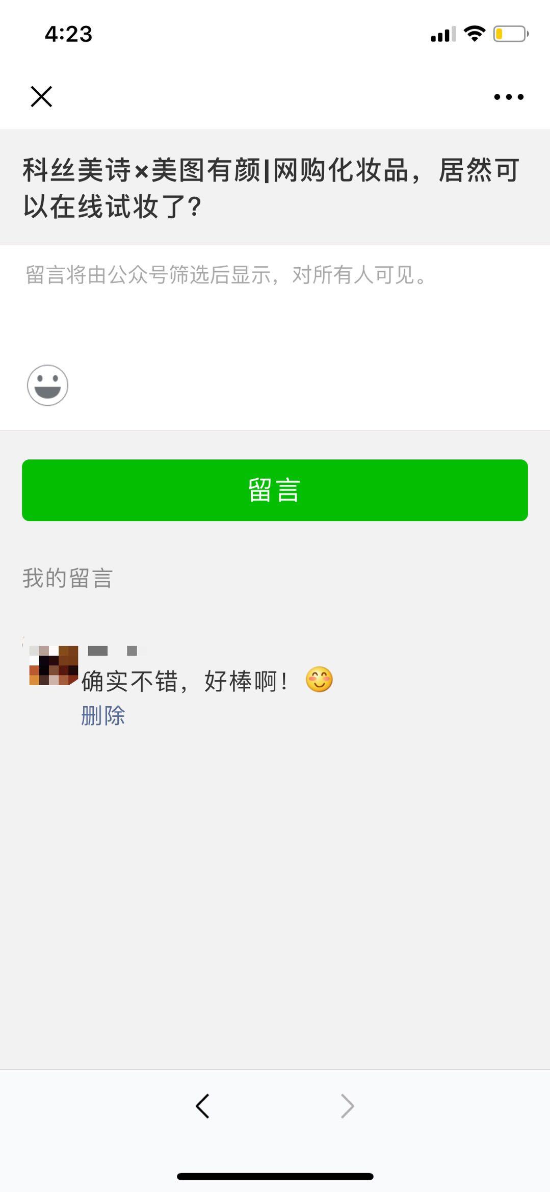 3秒钟完成的评论任务 验收样图1