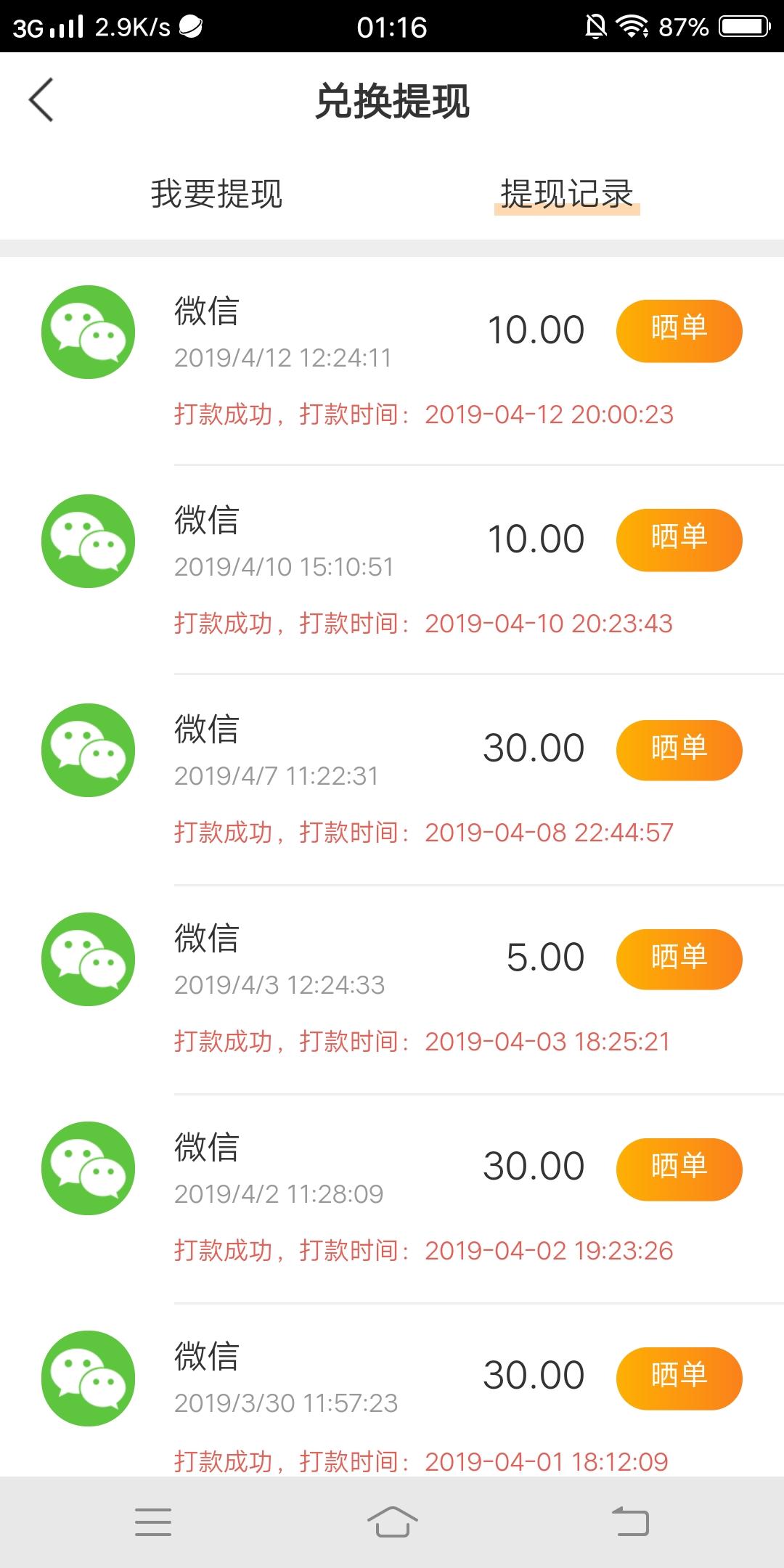 1分钟自提1元加佣 验收样图1