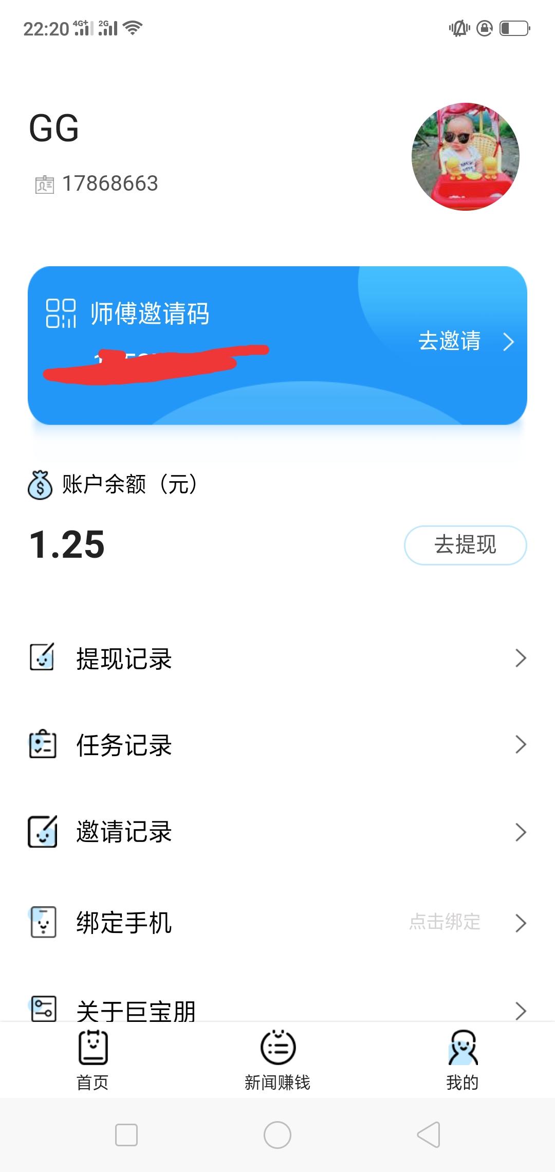 简单任务,自提1元 步骤图1