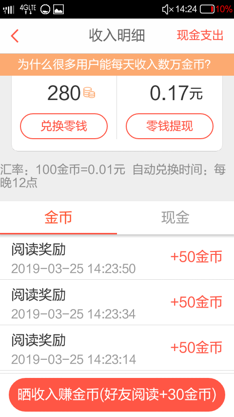 新闻阅读 验收样图2