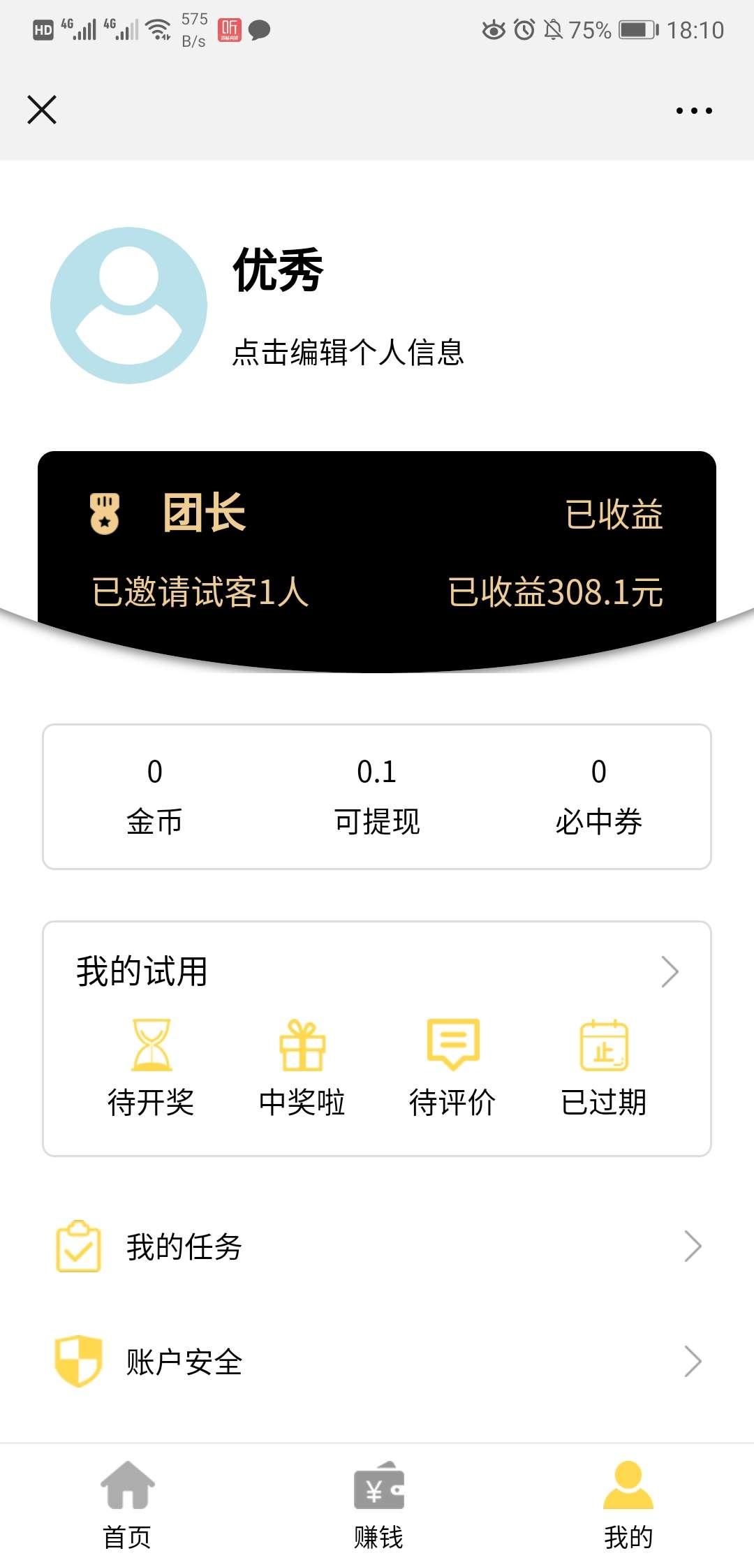 试货网，30秒简单注册 验收样图1