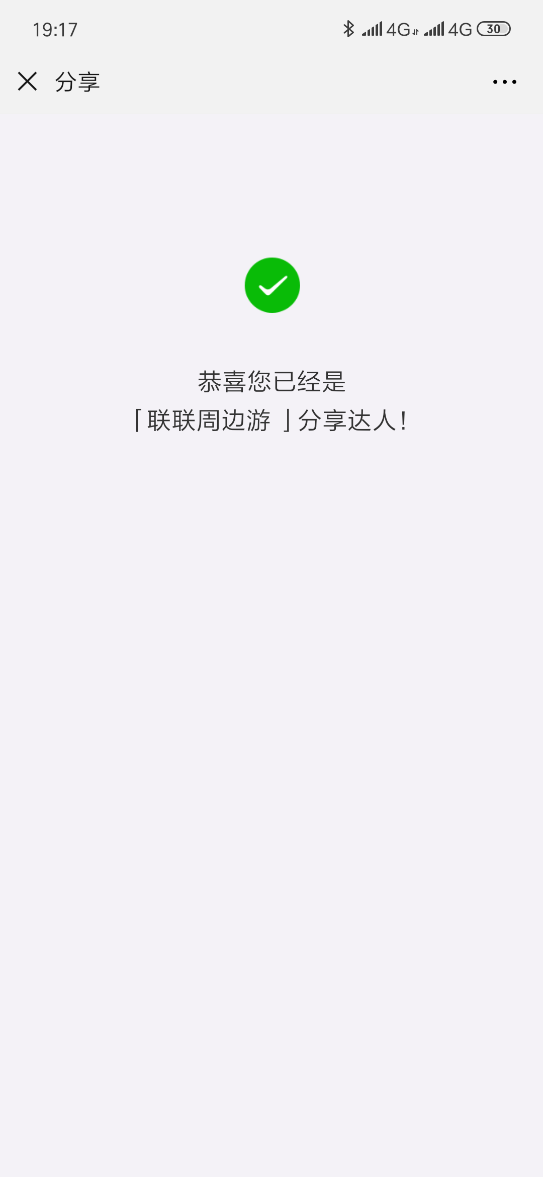 公众号关注任务 验收样图1