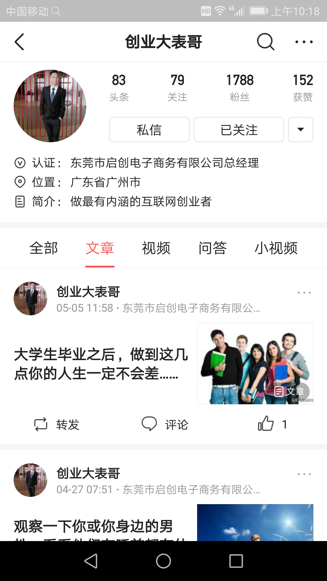 小蜜蜂林玮的关注任务 验收样图1