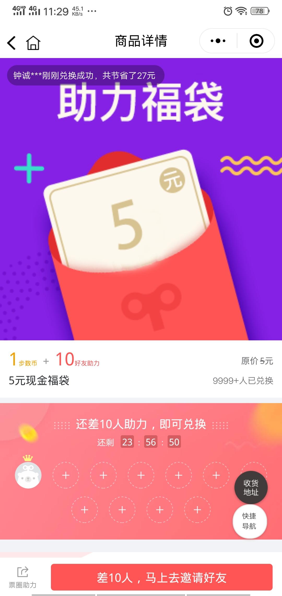 很简单的助力任务 验收样图1