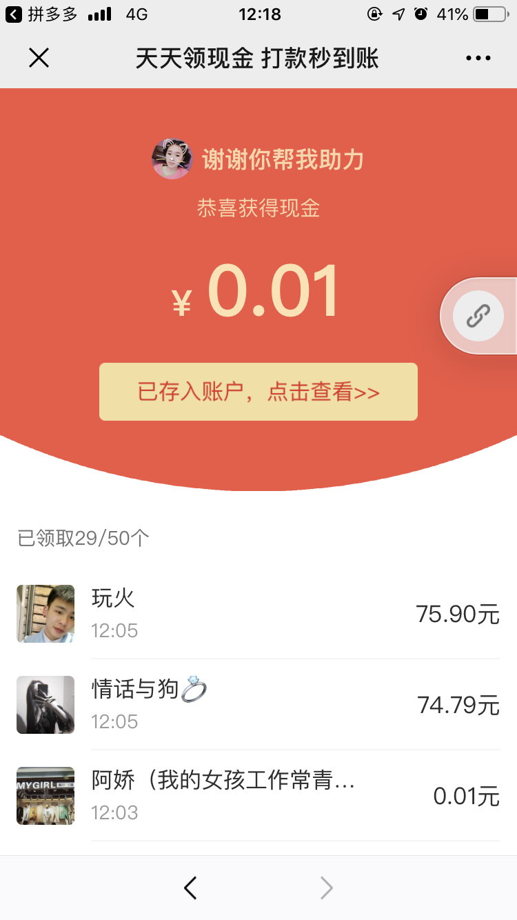 smile的砍价任务 验收样图1
