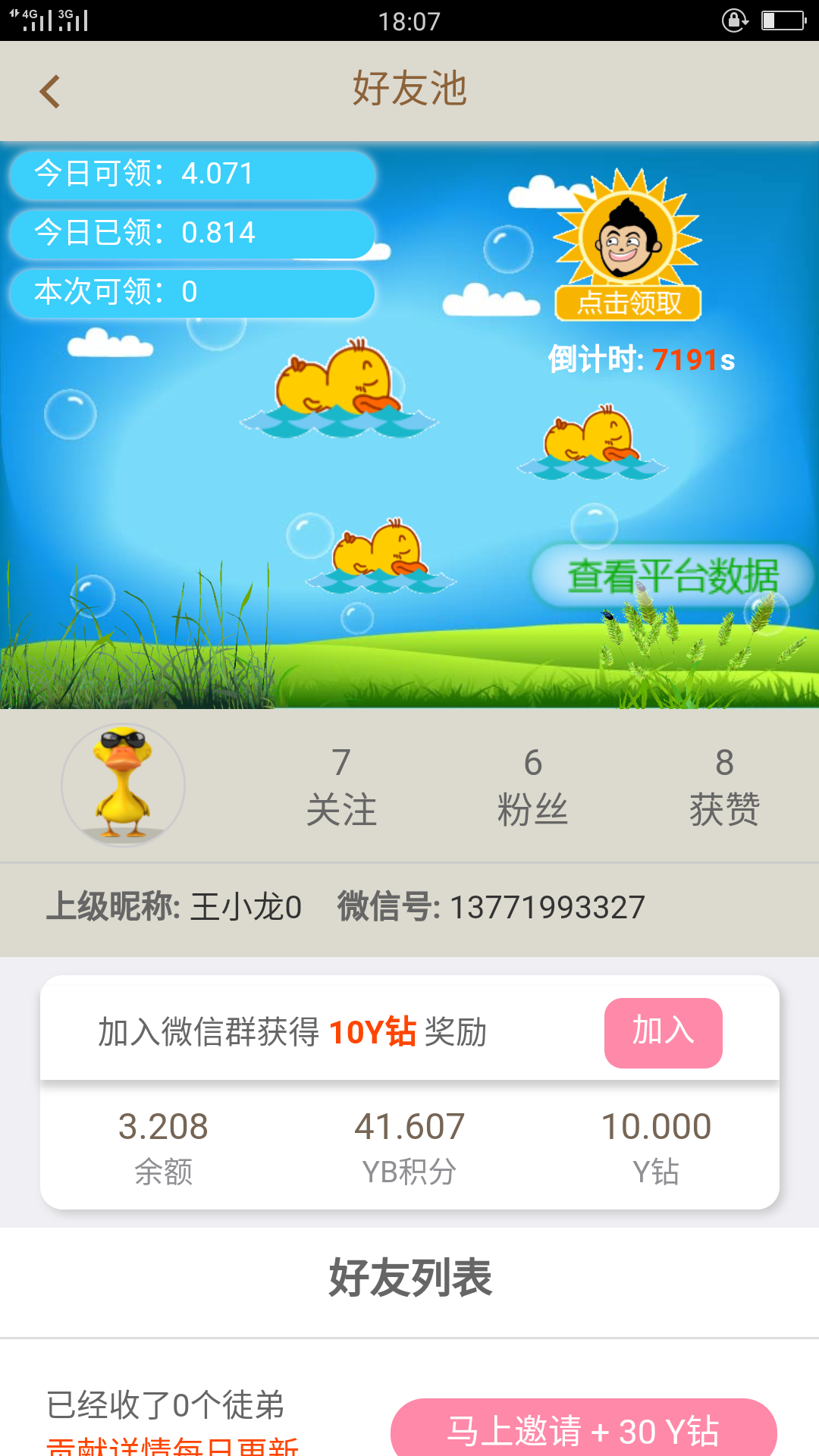 稳定赚钱 天天可以领 不懂加群了解 验收样图1