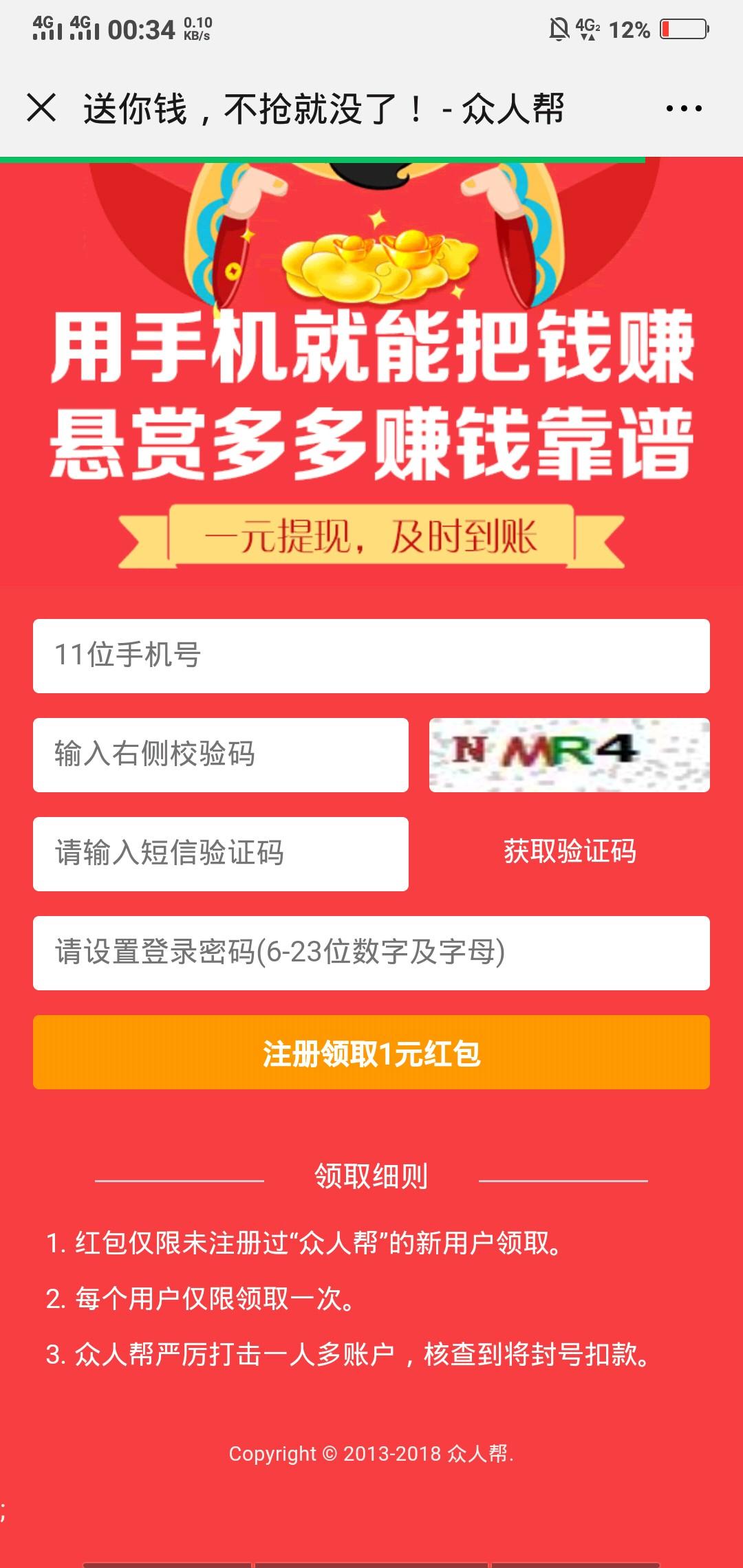 大队（2589）的注册任务 步骤图1