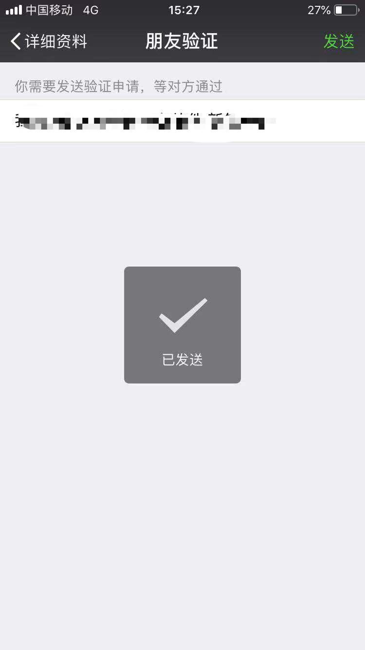 添加好友即可 验收样图2