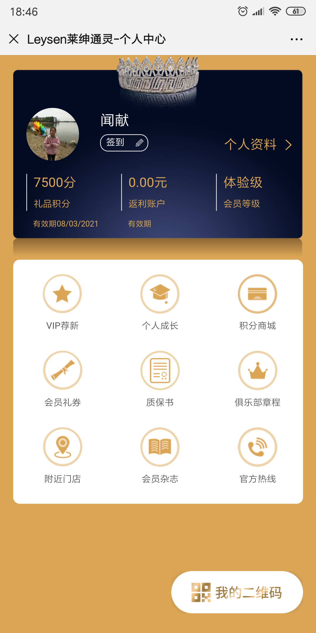 (必做)简单扫码加验证 验收样图1