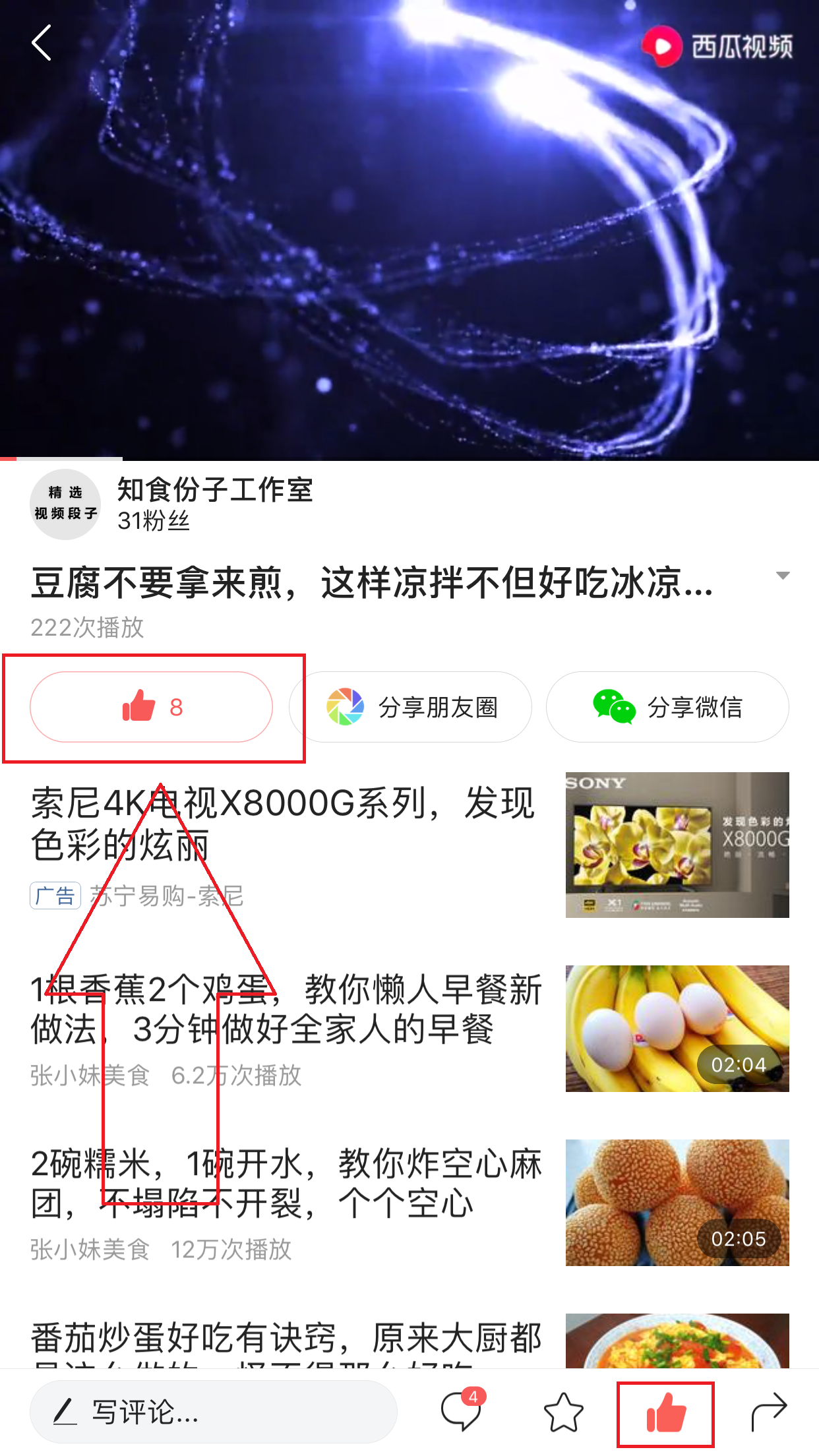 今日头条关注+评论+点赞 验收样图1