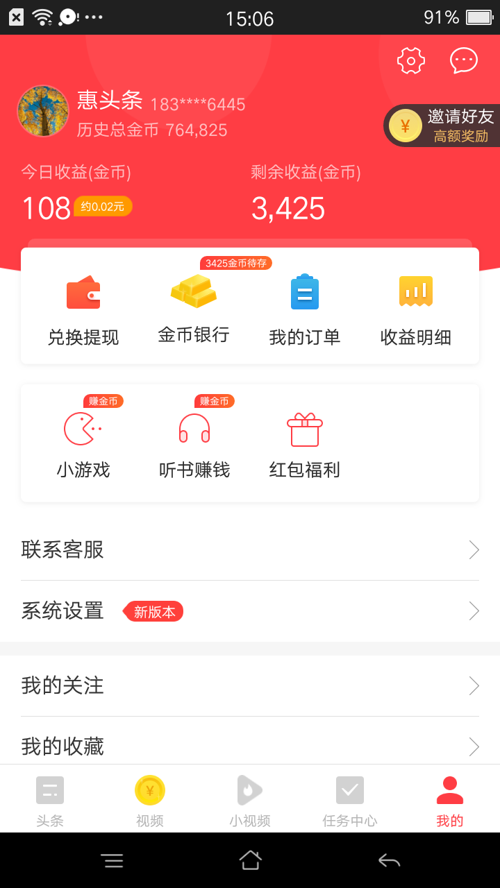 惠头条的注册任务 验收样图1