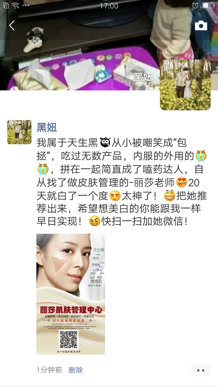 朋友圈发圈加粉关注任务 验收样图1