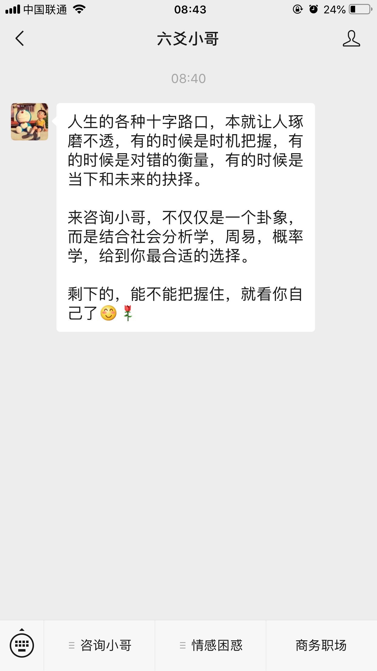 流浪人的关注任务 验收样图1