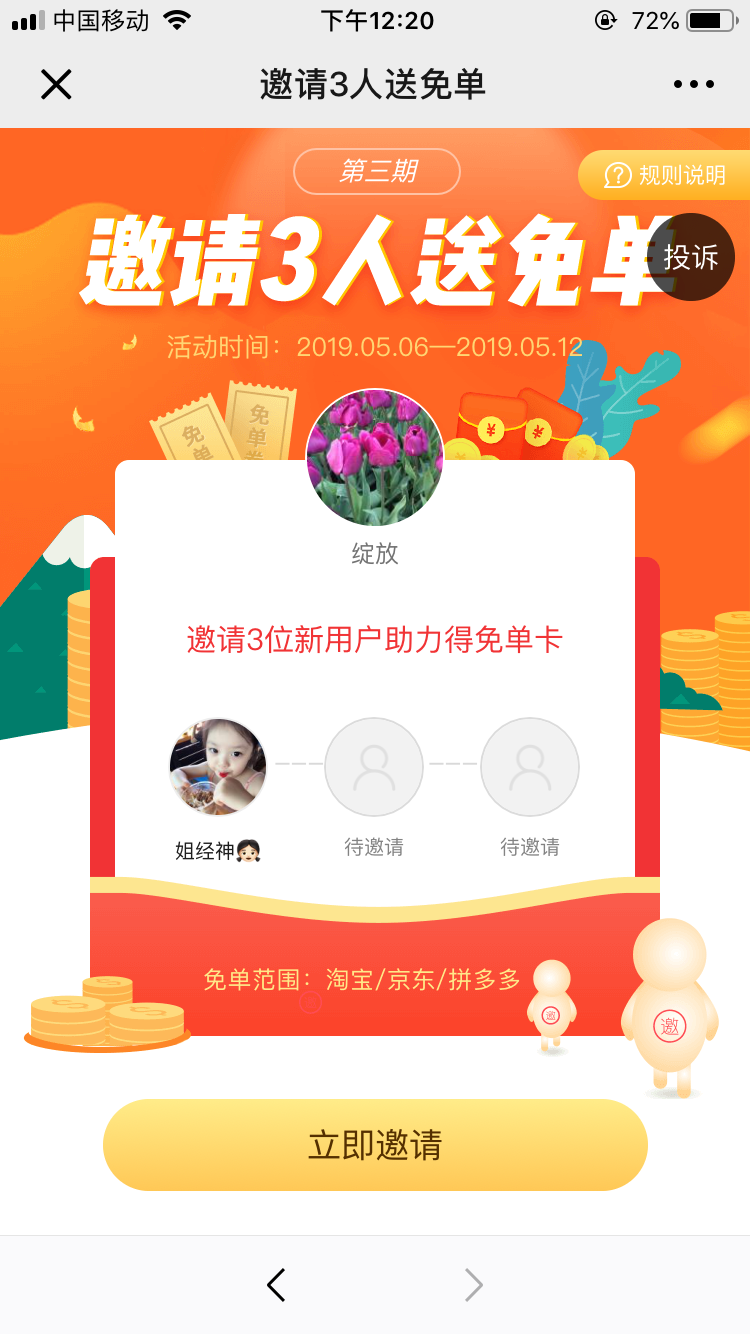 的关注任务 验收样图2
