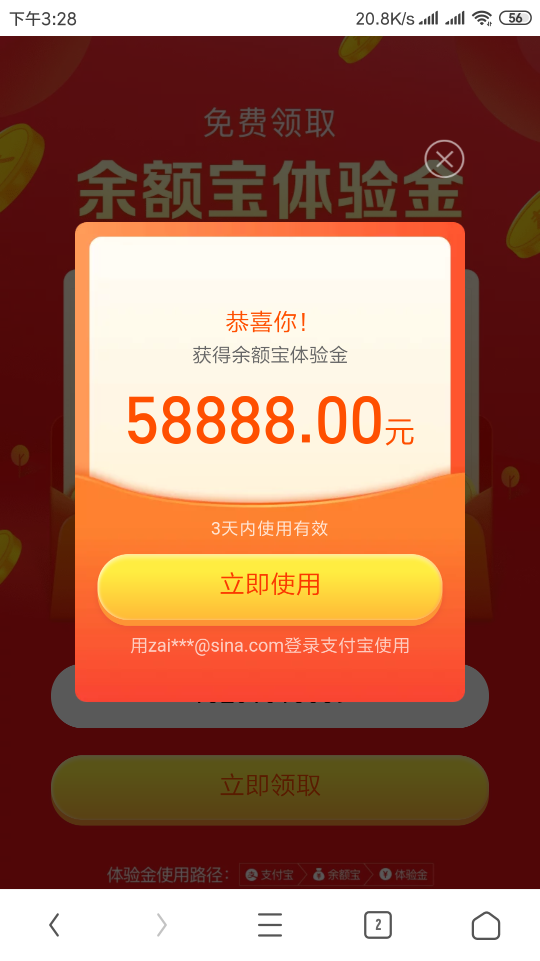 送福利，送体验金啦 验收样图1
