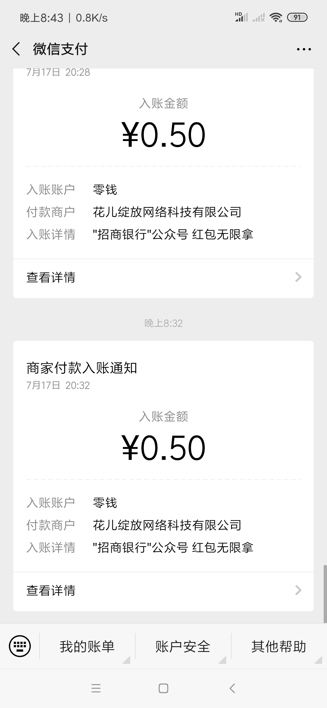 微信关注公众，送5毛钱 验收样图1