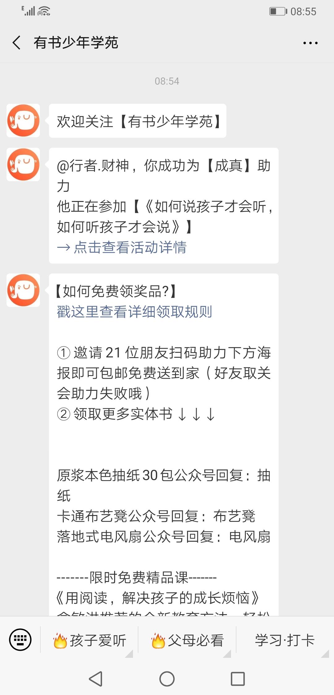 行者.财神的关注任务 验收样图1
