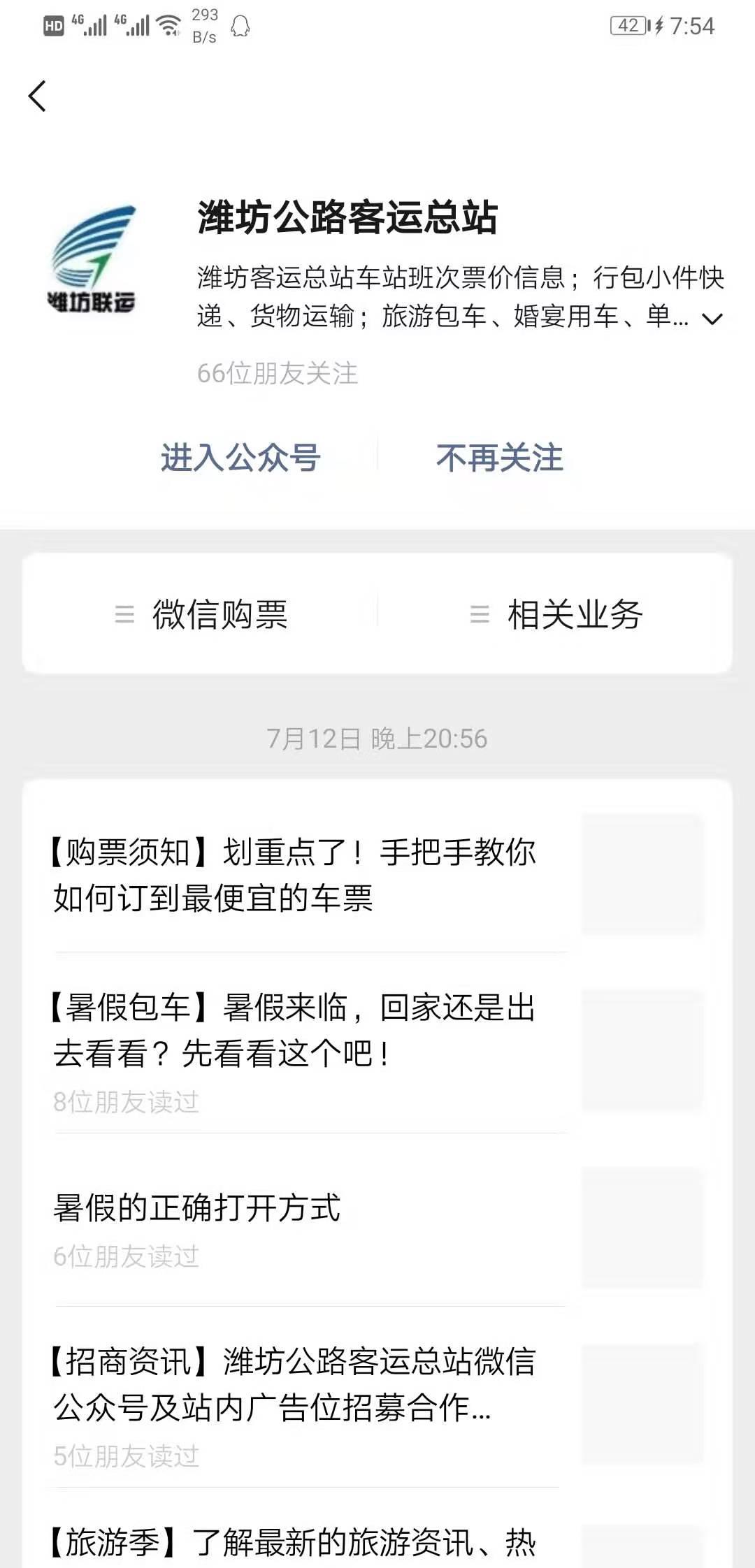 扫码关注公众号 验收样图1