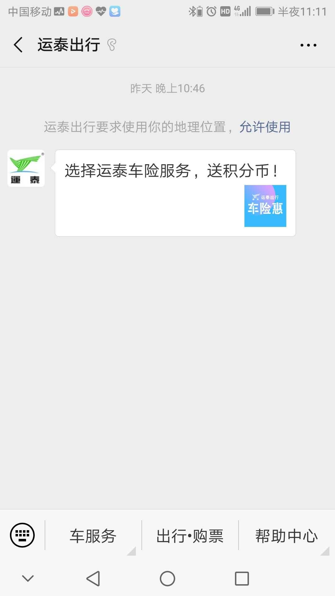 运泰出行关注（袁光辉） 验收样图1