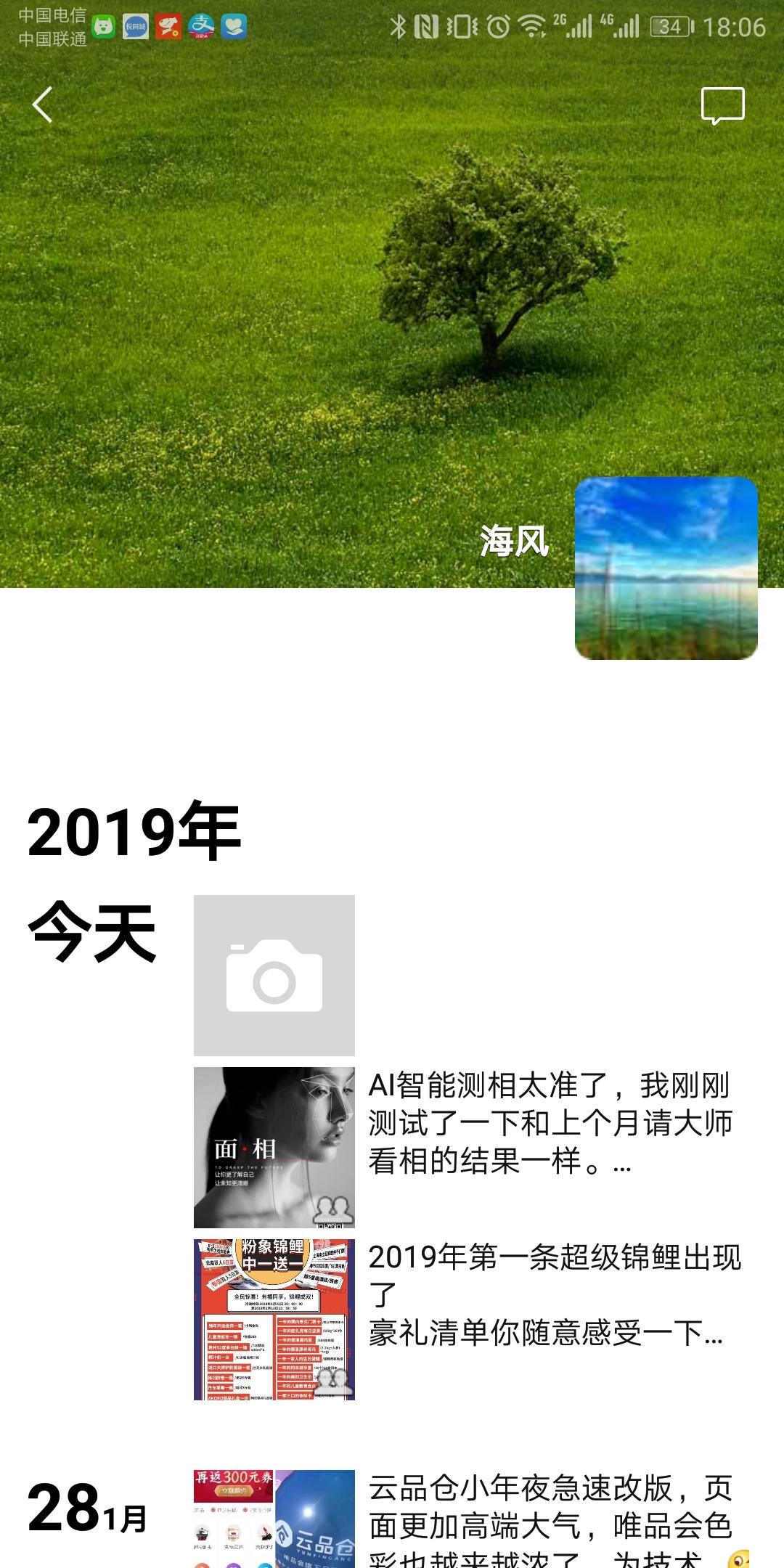 海风的转发任务 验收样图1