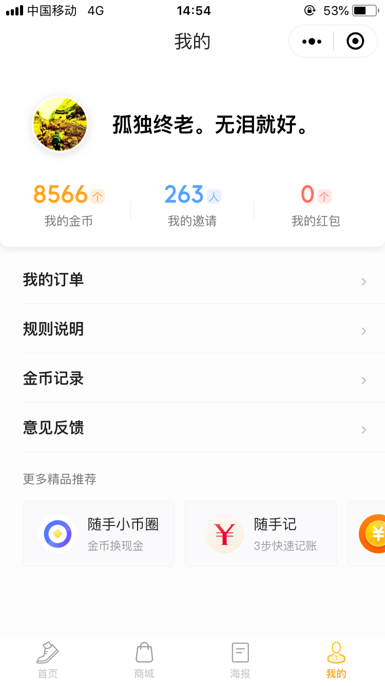 孤独终老。无泪就好。的点击任务 验收样图1