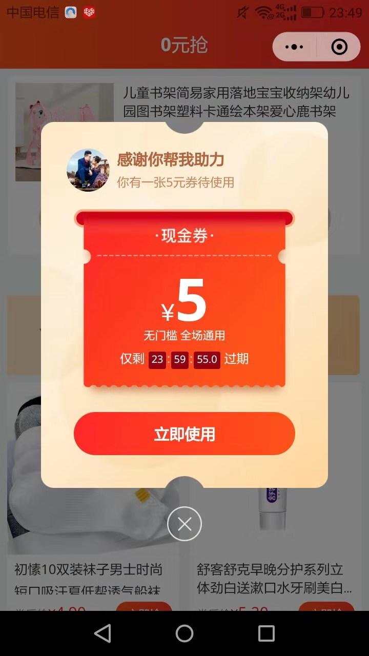 萧萧的砍价任务 验收样图2