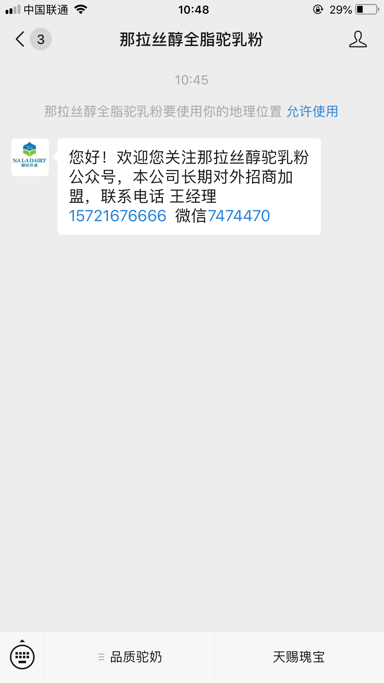 流浪人的关注任务 验收样图1