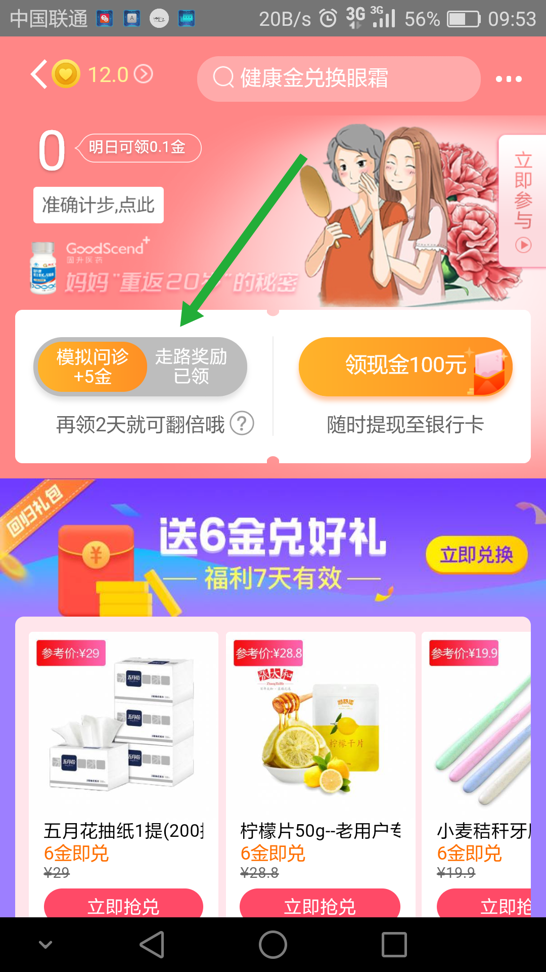 亦跑走路就赚钱的自由任务 验收样图1