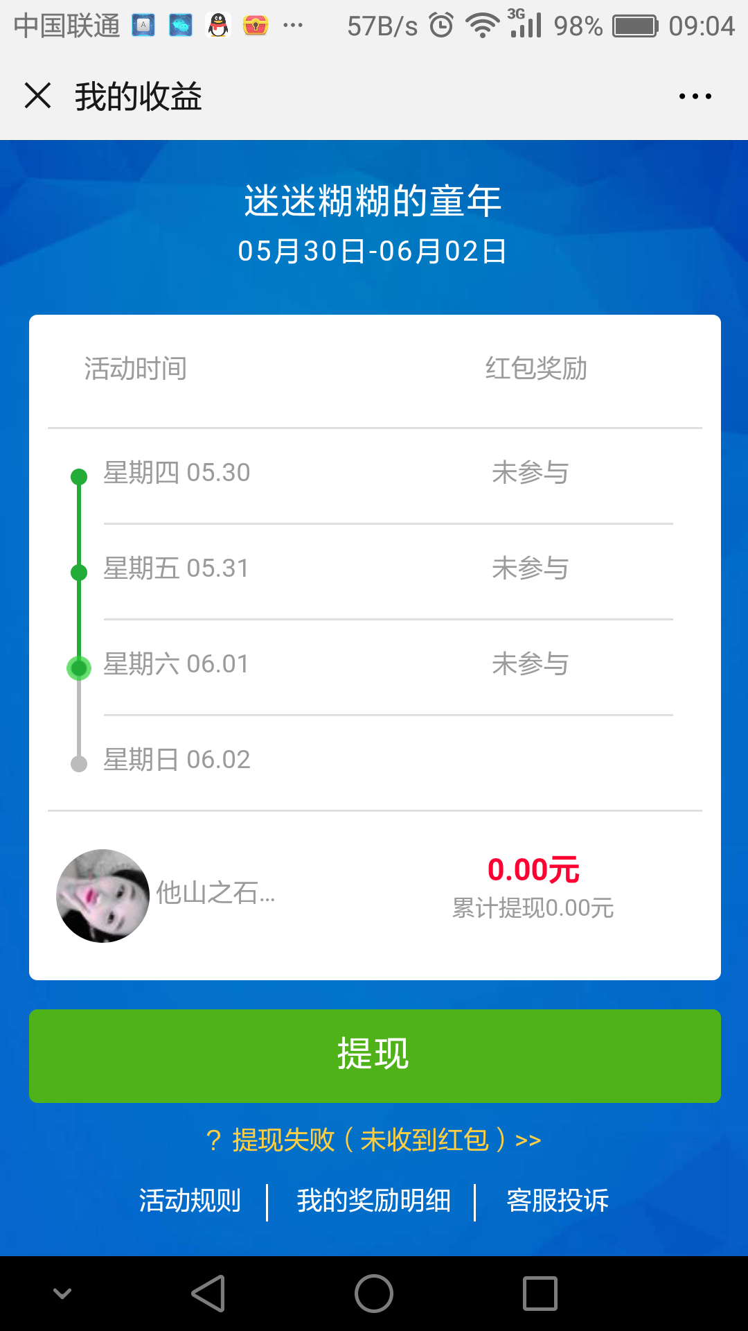 他山之石可以攻玉的关注任务 验收样图1