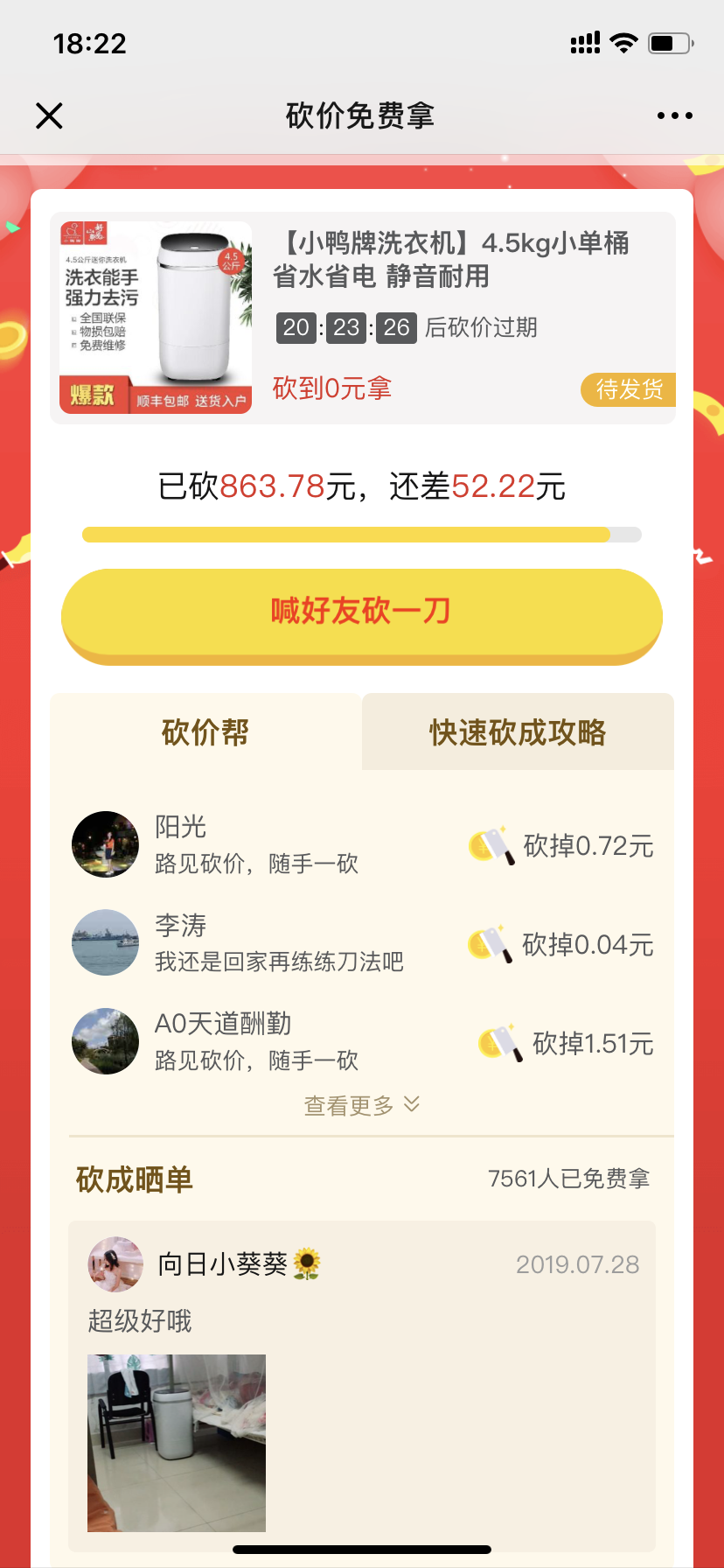 青春年華-YY的点击任务 验收样图1