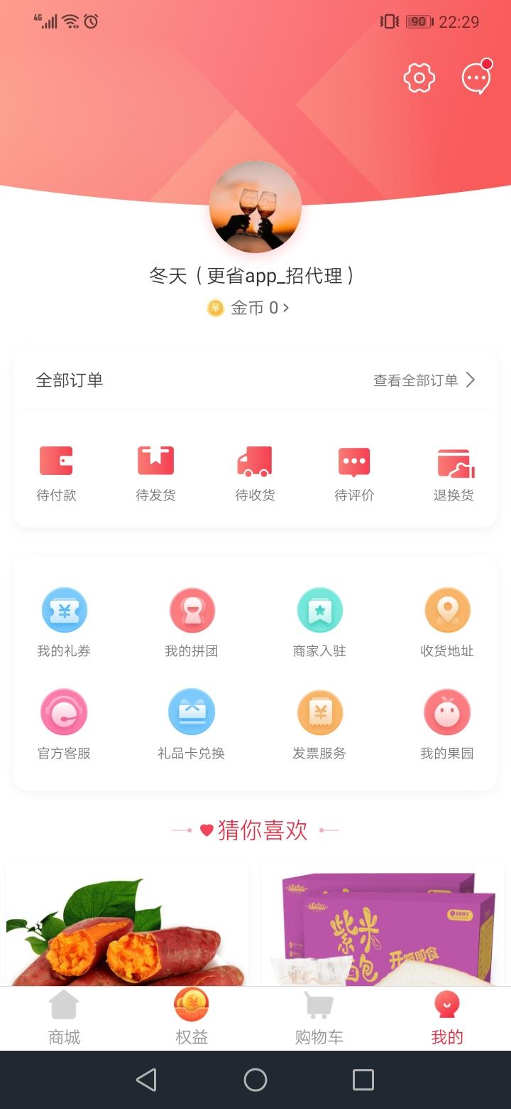 冬天＿更省联合创始人的注册任务 验收样图1