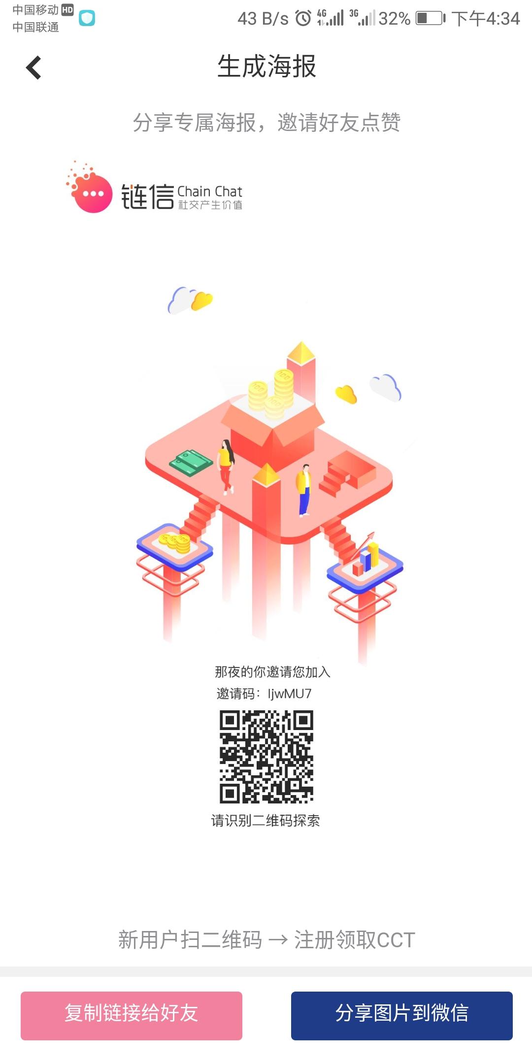 链信的注册任务 步骤图1