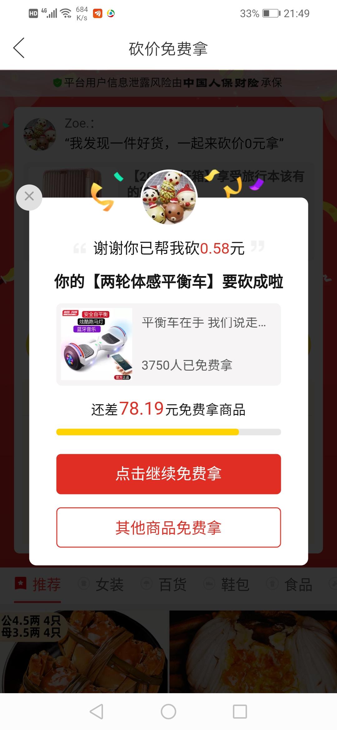 欢子的点击任务 验收样图1