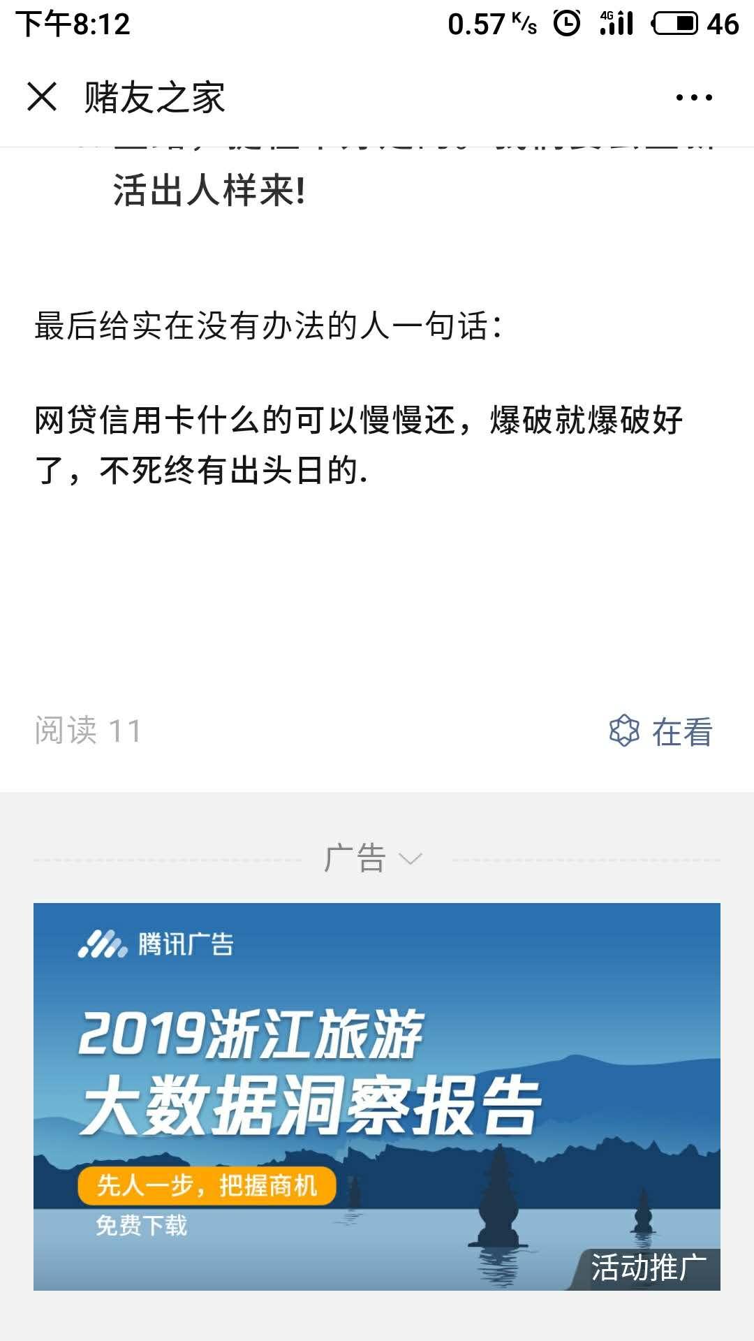 微信里的点击任务 验收样图1
