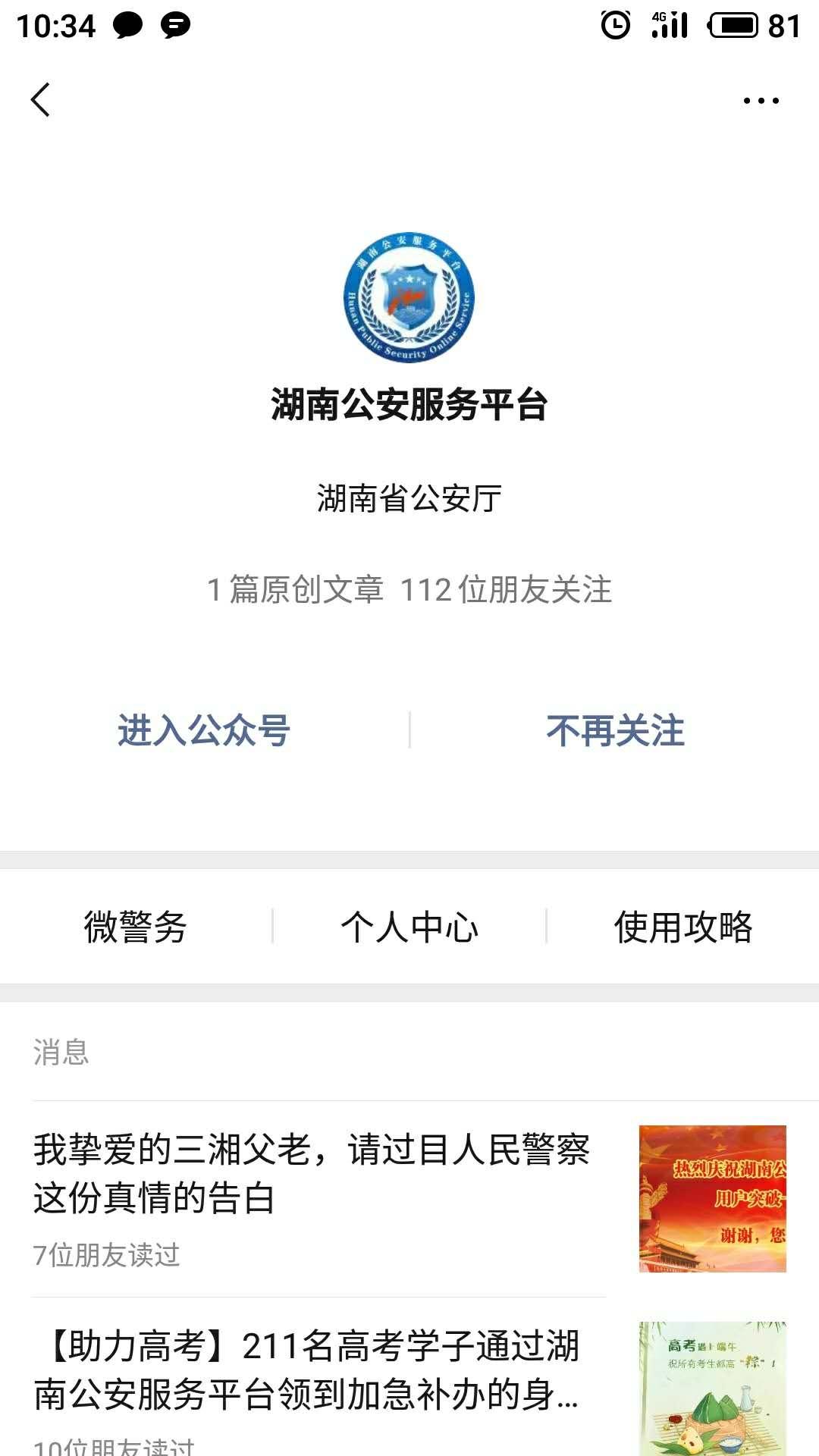 公共号关注任务，关注后截图在线秒审 验收样图1