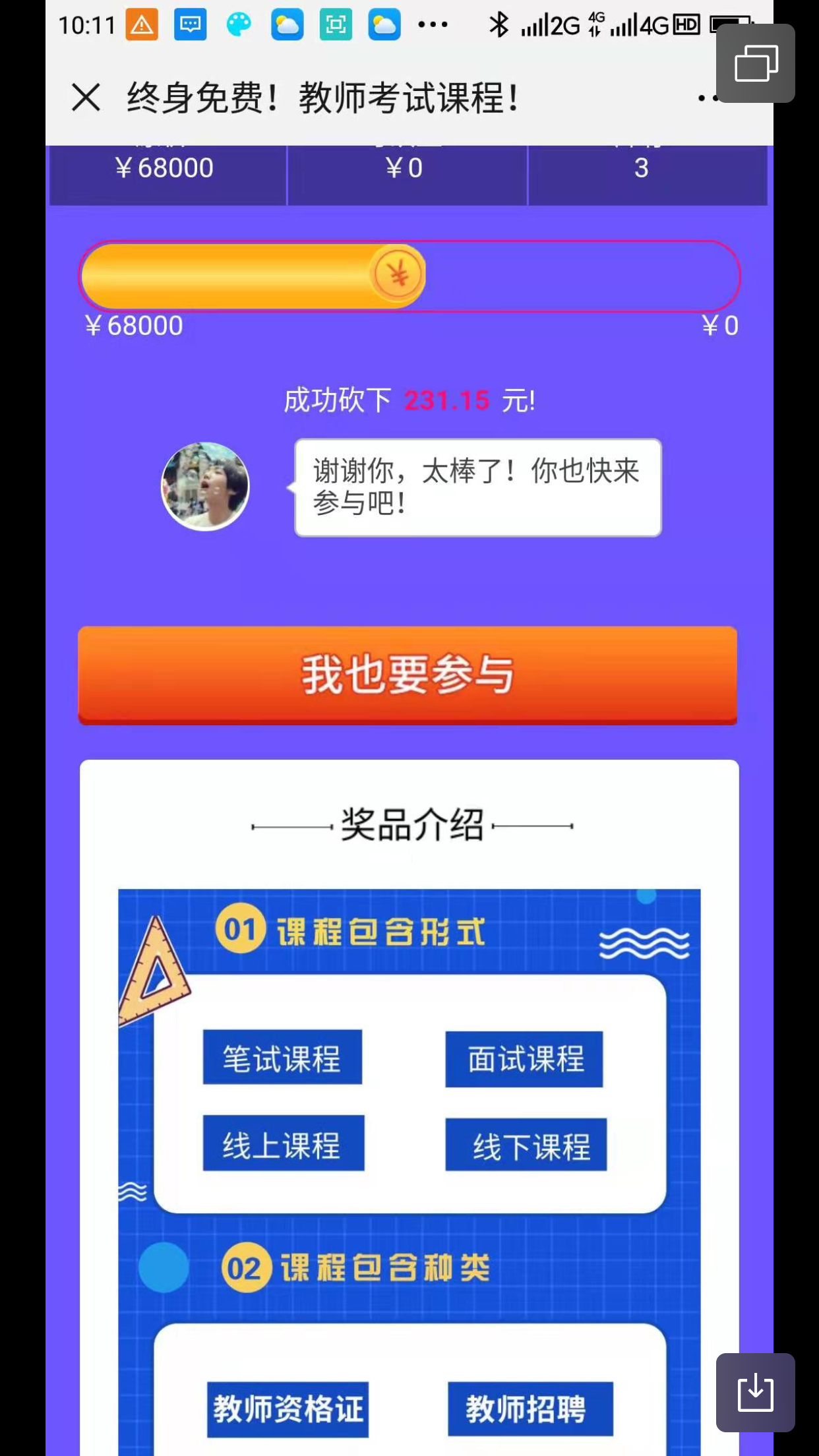 手机用户176****7164的砍价任务 验收样图1
