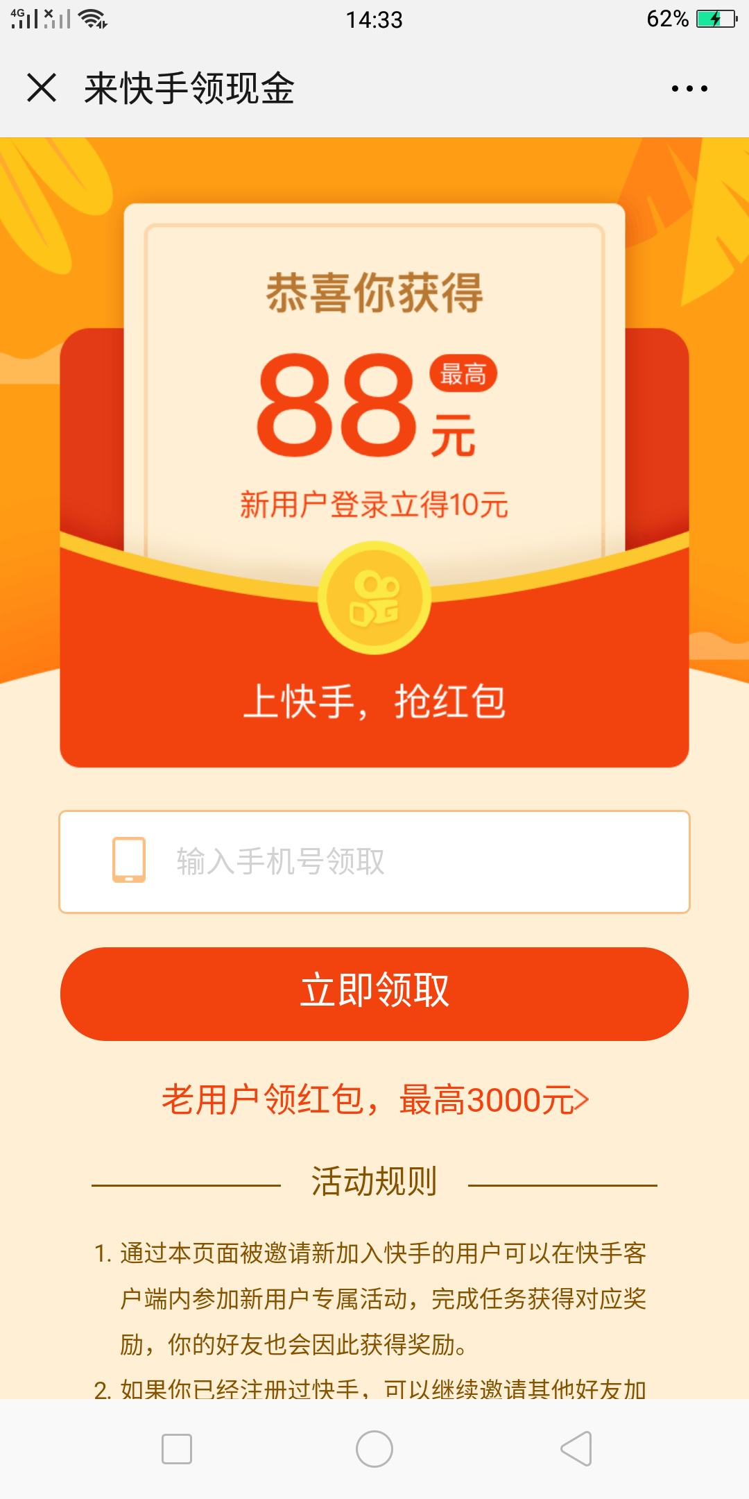 快手新用户10米，10米！！！ 步骤图1