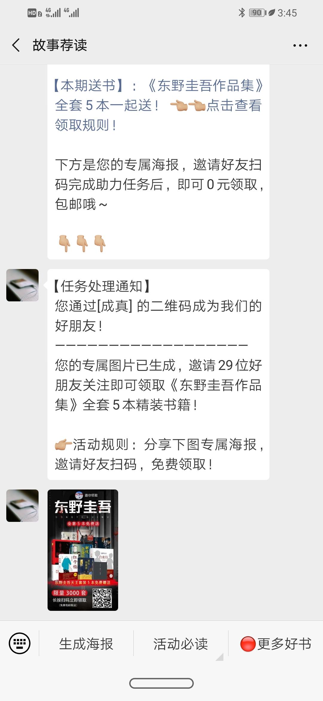 以梦为燕的关注任务 验收样图1