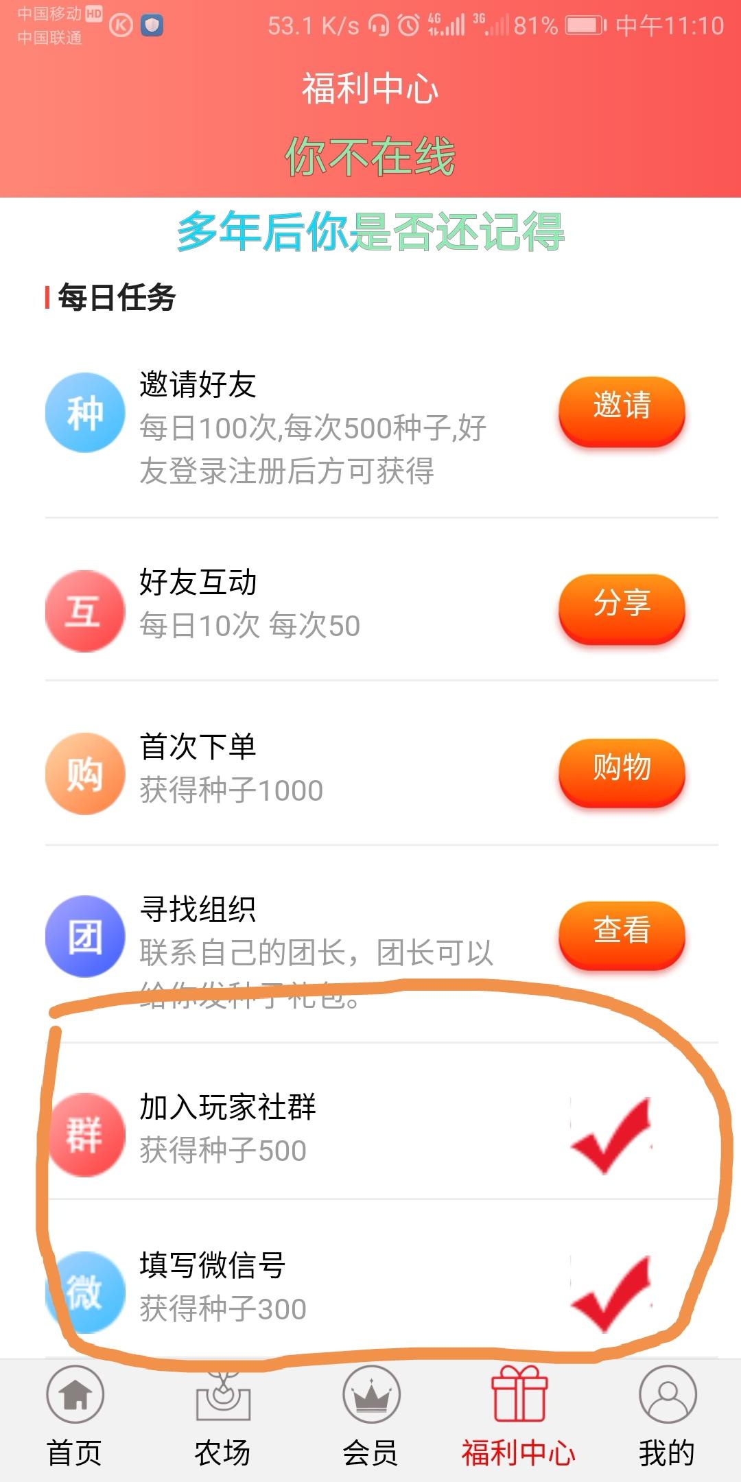 微信登录种菜可获得分红 验收样图1