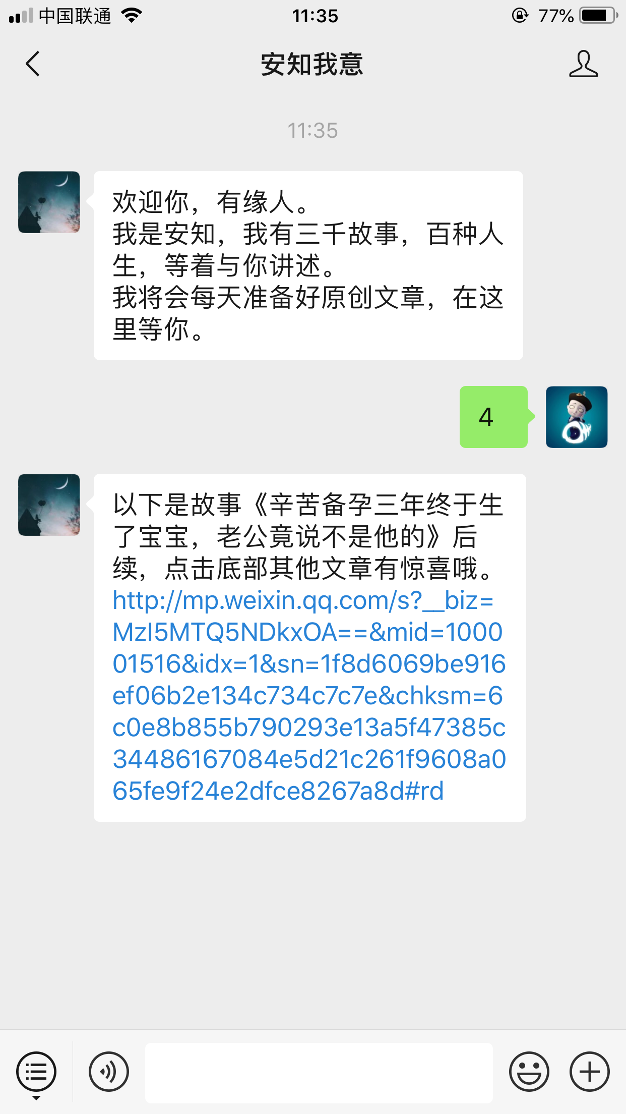 流浪人的关注任务 验收样图1