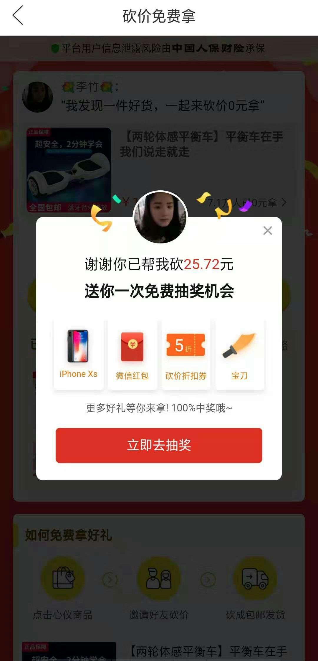 拼多多砍价秒通过简单 验收样图1