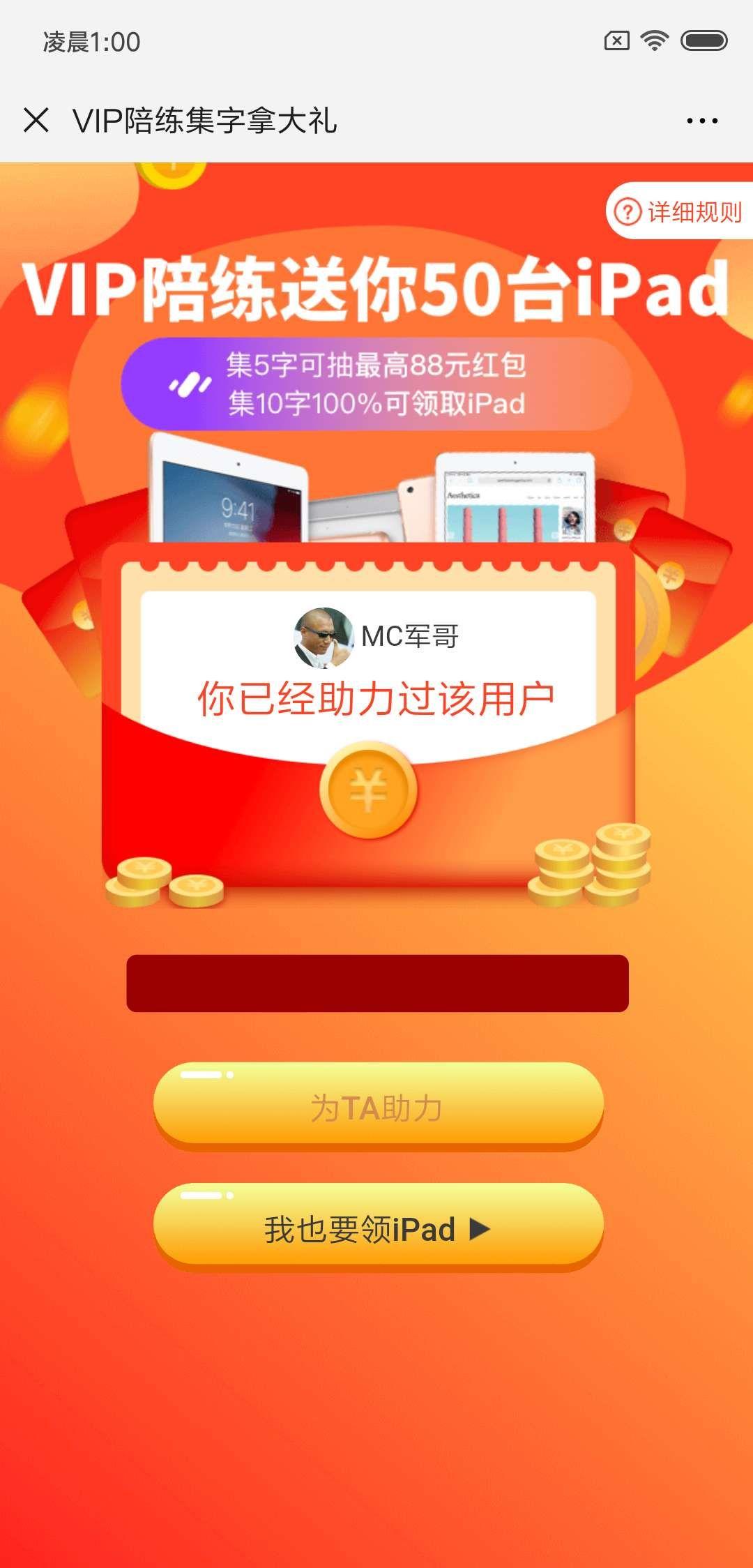 MC军哥的点击任务 验收样图1