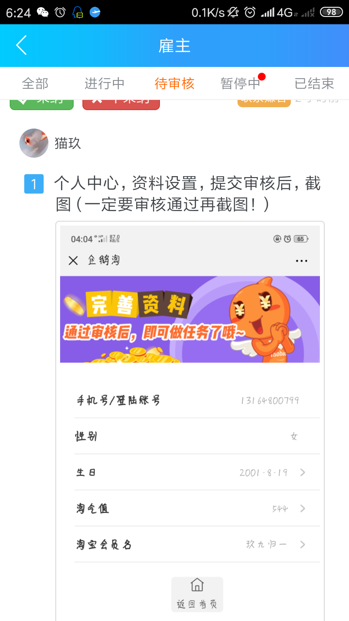 Seven的关注任务 验收样图1