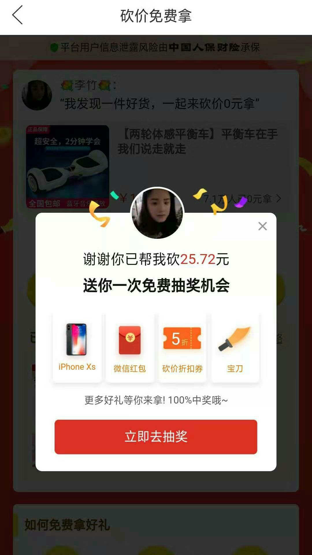 拼多多砍价秒通过简单 验收样图1