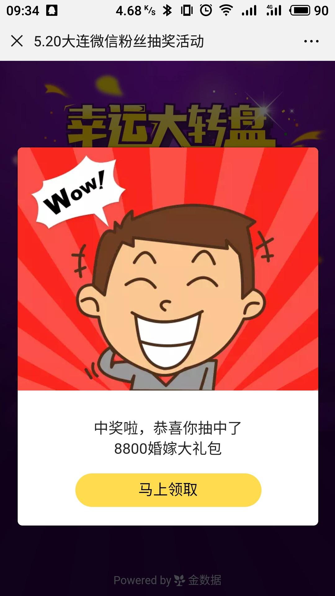 微信扫码抽奖 验收样图1