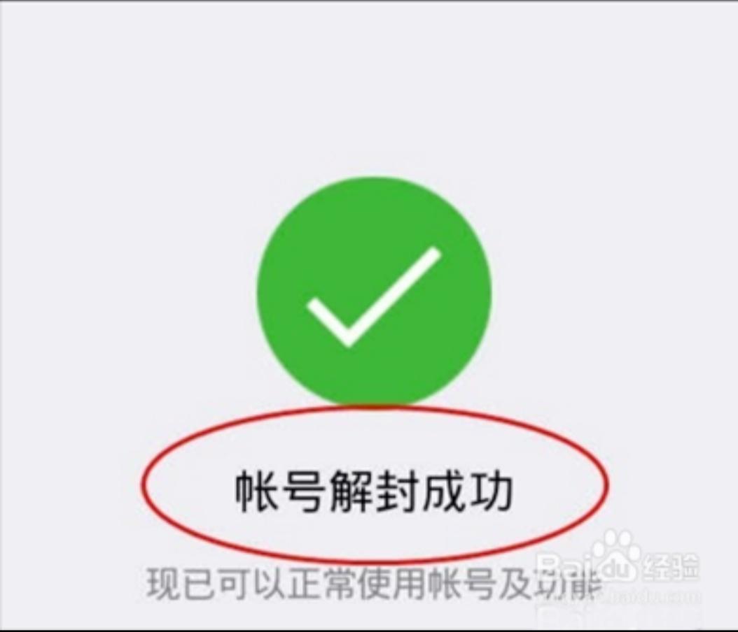 微信辅助注册 验收样图1