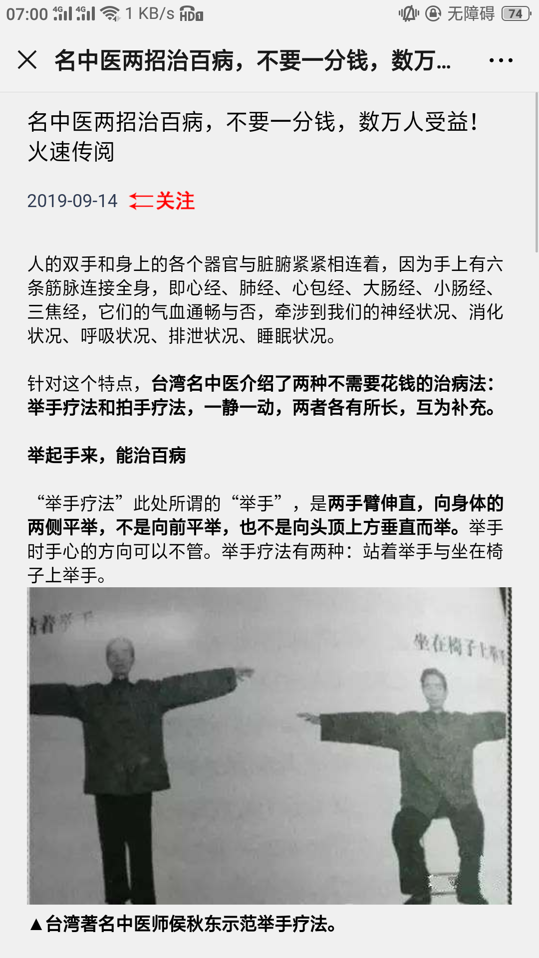 手机微信撸点击，必须手机微信，每人每一次， 验收样图1