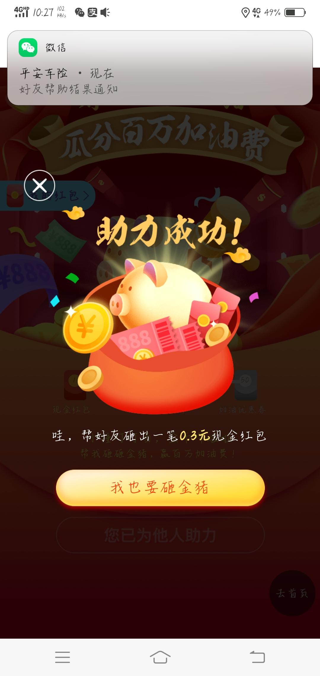 火云谐神的投票任务 验收样图1